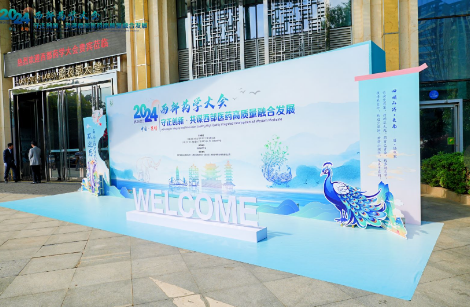 2024西部藥學(xué)大會（云南站）在昆明花之城豪生國際大酒店成功舉辦